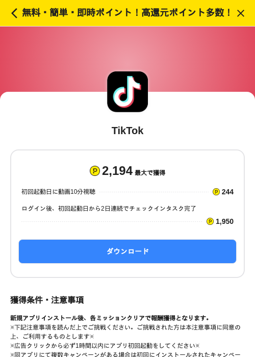TikTokの掲載記録画像(ハピタス(SKYFLAG)・2026年9月26日)