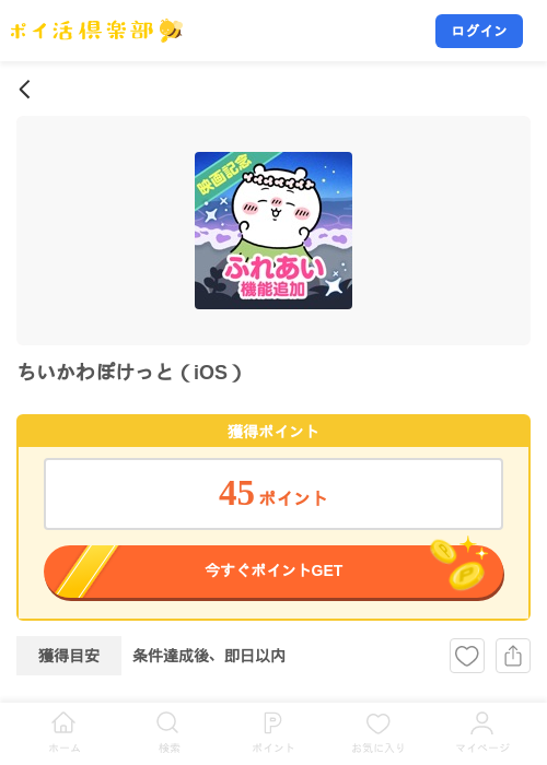 ちいかわぽけっと（iOS）の掲載記録画像（ポイ活倶楽部・2026年9月27日）