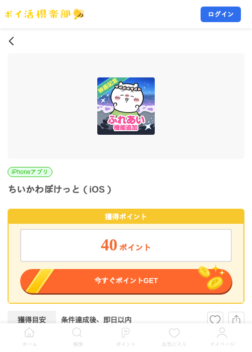 ちいかわぽけっと（iOS）の掲載記録画像（ポイ活倶楽部・2026年9月27日）