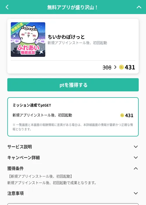 ちいかわぽけっとの掲載記録画像（げん玉（GF Rewards）・2026年9月27日）