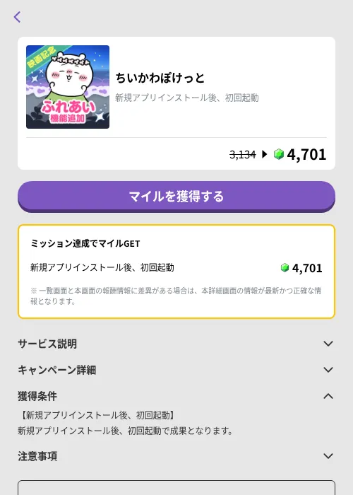ちいかわぽけっとの掲載記録画像（トリマ （ミッションB）・2026年9月27日）