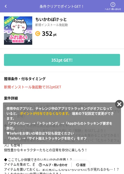 ちいかわぽけっとの掲載記録画像(Powl(AppDriver)・2026年9月27日)