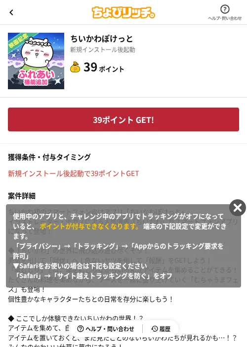 ちいかわぽけっとの掲載記録画像（ちょびリッチ（AppDriver）・2026年9月27日）