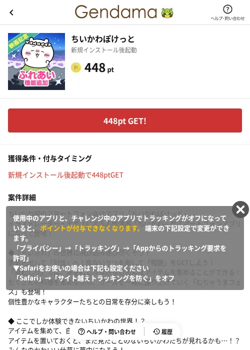 ちいかわぽけっとの掲載記録画像（げん玉（AppDriver）・2026年9月27日）