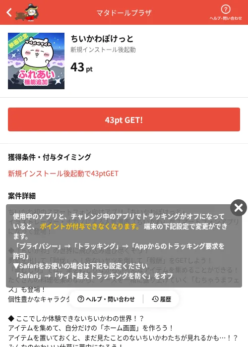 ちいかわぽけっとの掲載記録画像（MIKOSHI（AppDriver）・2026年9月27日）