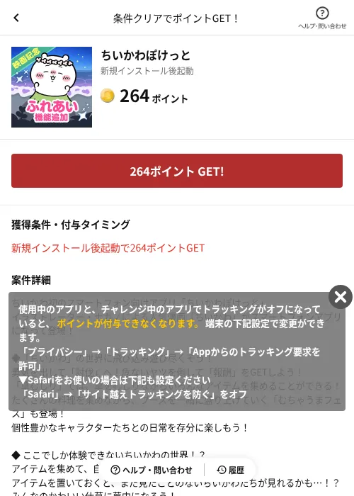ちいかわぽけっとの掲載記録画像（懸賞にゃんダフル（AppDriver）・2026年9月27日）