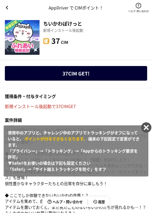 ちいかわぽけっとの掲載記録画像（COINCOME（AppDriver）・2026年9月27日）