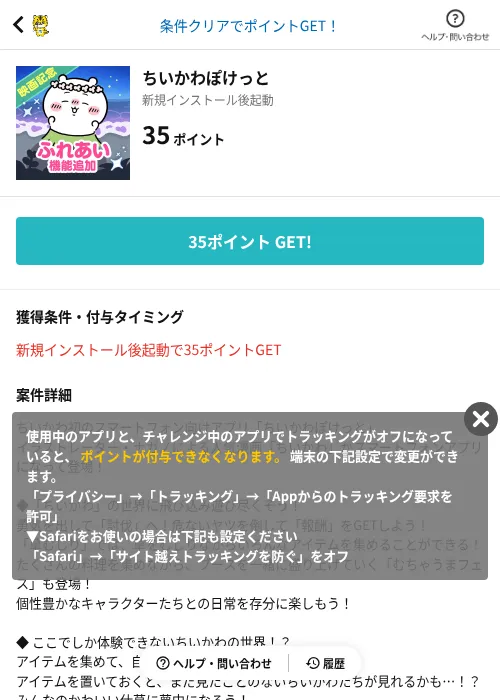 ちいかわぽけっとの掲載記録画像(GMOポイ活(AppDriver)・2026年9月27日)