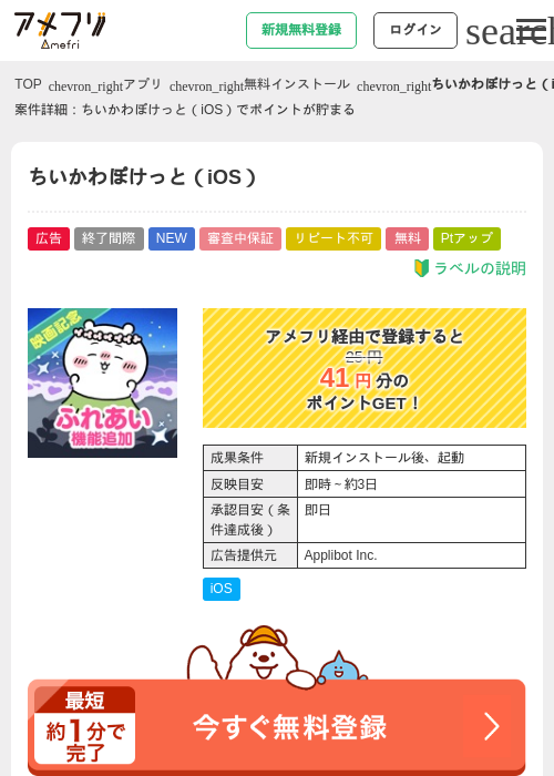 ちいかわぽけっと（iOS）の掲載記録画像（アメフリ・2026年9月27日）