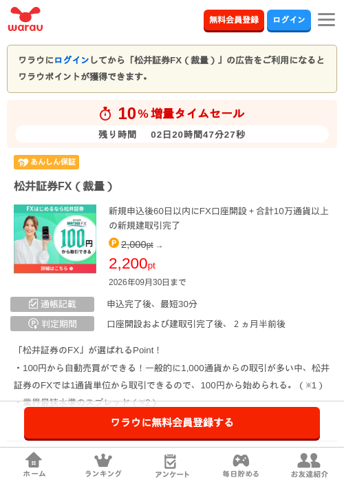 松井証券FX（裁量）の掲載記録画像（ワラウ・2026年9月28日）