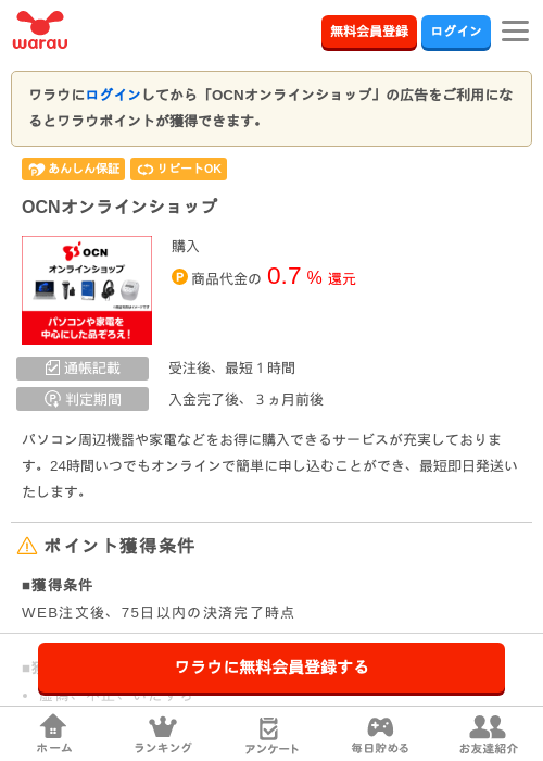 OCNオンラインショップの掲載記録画像（ワラウ・2026年9月28日）
