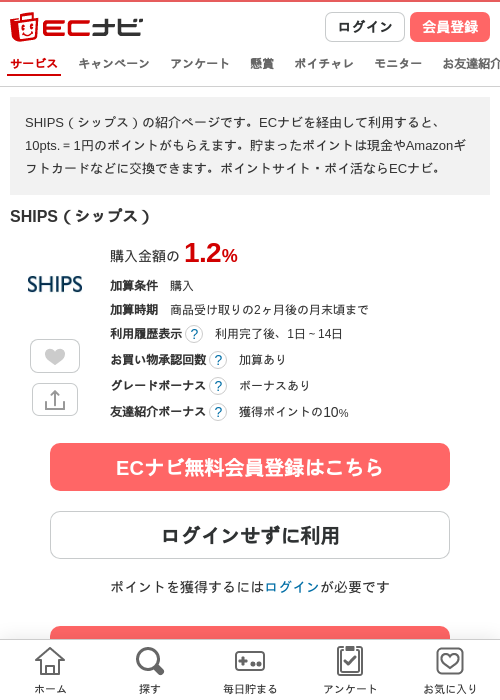 SHIPS（シップス）の掲載記録画像（ECナビ・2026年9月28日）