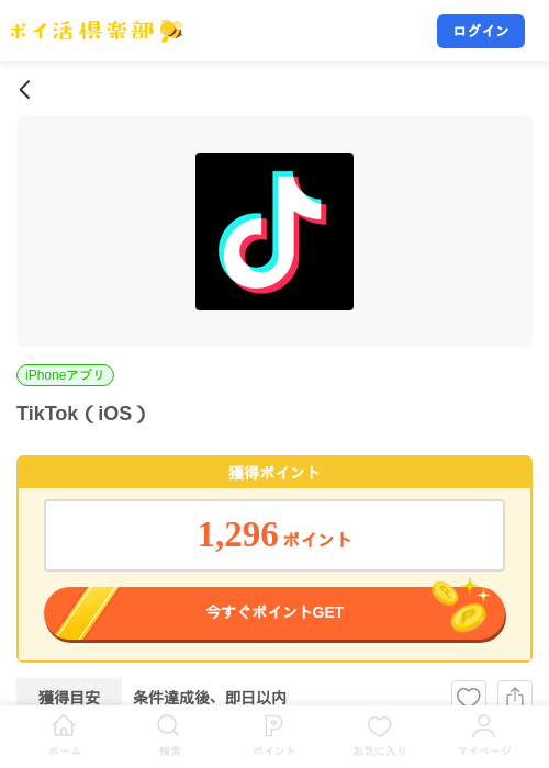 TikTok(iOS)の掲載記録画像(ポイ活倶楽部・2026年9月28日)