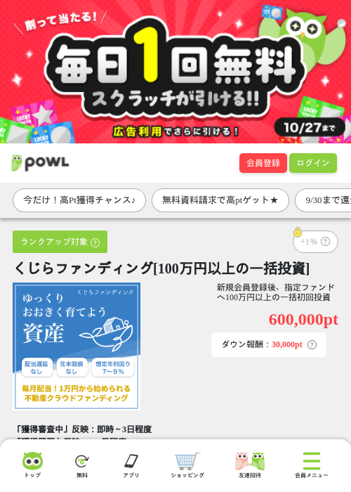 くじらファンディング[100万円以上の一括投資]の掲載記録画像（Powl・2026年9月28日）