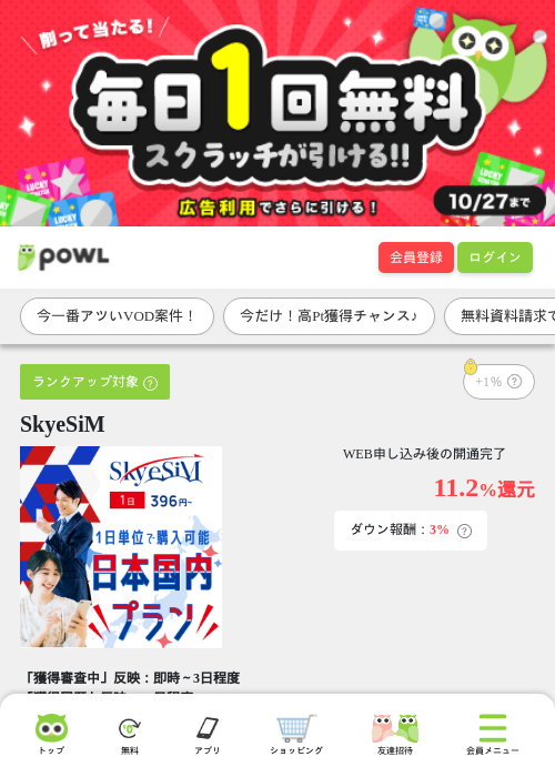 SkyeSiMの掲載記録画像（Powl・2026年9月28日）