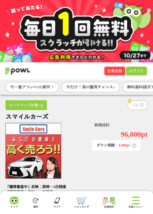 スマイルカーズの掲載記録画像（Powl・2026年9月28日）