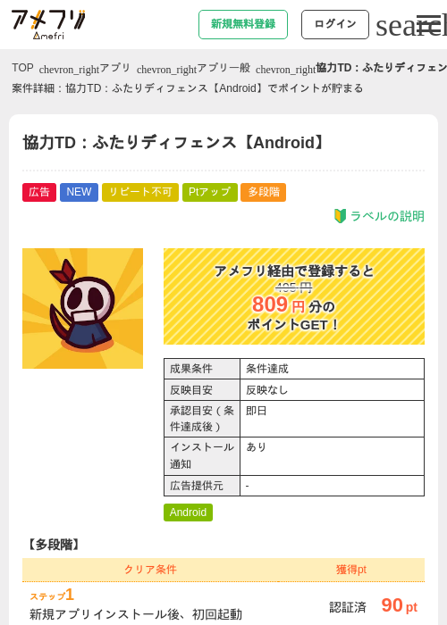 協力TD：ふたりディフェンス【Android】の掲載記録画像（アメフリ・2026年9月28日）