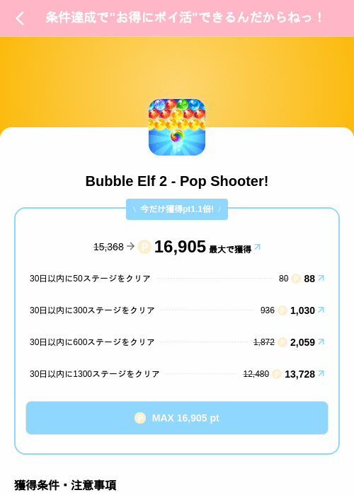 Bubble Elf 2 - Pop Shooter!の掲載記録画像（Powl（SKYFLAG）・2026年10月22日）