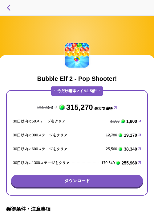 Bubble Elf 2 - Pop Shooter!の掲載記録画像（トリマ （ミッションA）・2026年9月28日）