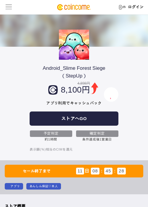 Android_Slime Forest Siege(StepUp)の掲載記録画像(COINCOME・2026年9月28日)