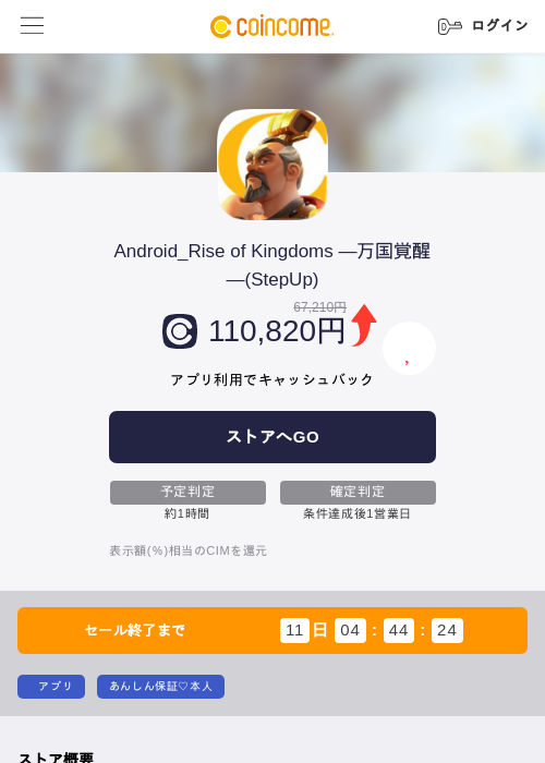 Android_Rise of Kingdoms ―万国覚醒―(StepUp)の掲載記録画像（COINCOME・2026年9月28日）