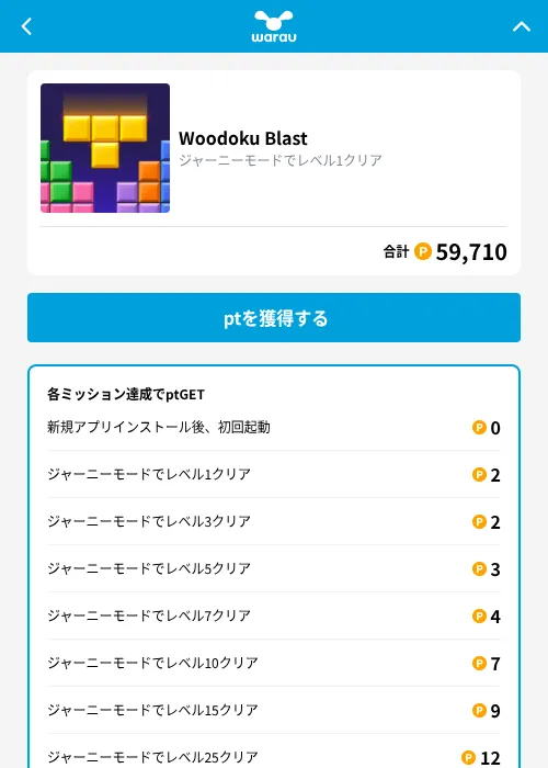 Woodoku Blastの掲載記録画像（ワラウ（GF Rewards）・2026年9月28日）