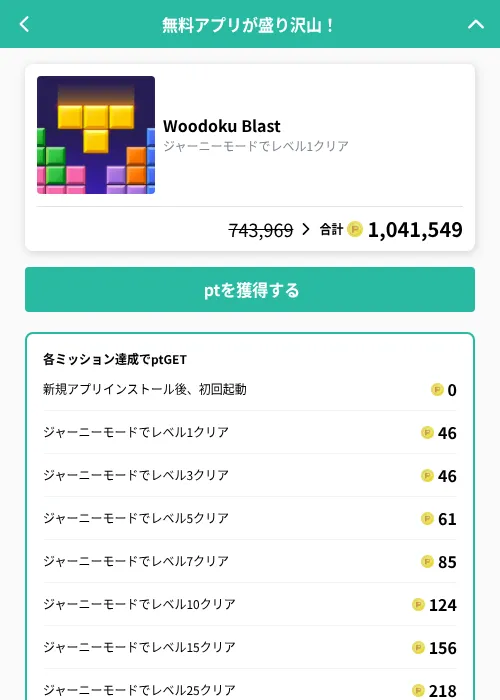 Woodoku Blastの掲載記録画像（げん玉（GF Rewards）・2026年9月28日）