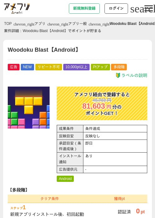 Woodoku Blast【Android】の掲載記録画像（アメフリ・2026年9月28日）