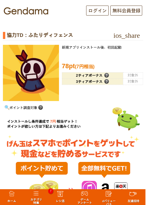 協力TD:ふたりディフェンスの掲載記録画像(げん玉・2026年9月28日)