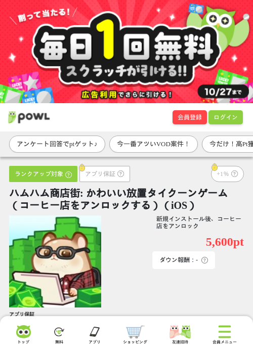 ハムハム商店街: かわいい放置タイクーンゲーム（コーヒー店をアンロックする）（iOS）の掲載記録画像（Powl・2026年9月28日）