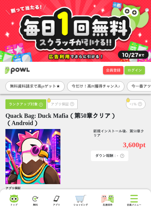 Quack Bag: Duck Mafia（第50章クリア）（Android）の掲載記録画像（Powl・2026年9月28日）