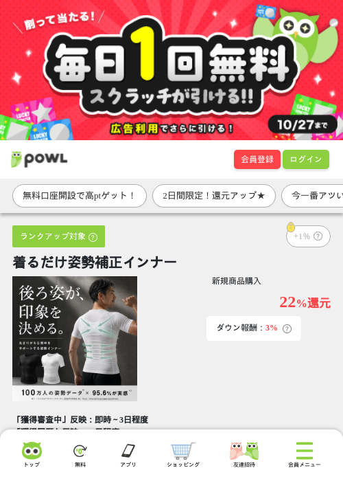 着るだけ姿勢補正インナーの掲載記録画像（Powl・2026年9月29日）