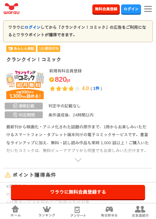 クランクイン！コミックの掲載記録画像（ワラウ・2026年9月28日）