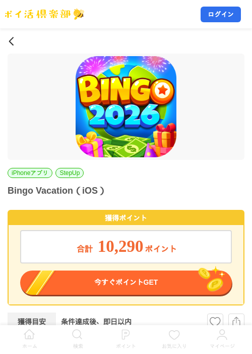 Bingo Vacation（iOS）の掲載記録画像（ポイ活倶楽部・2026年9月29日）