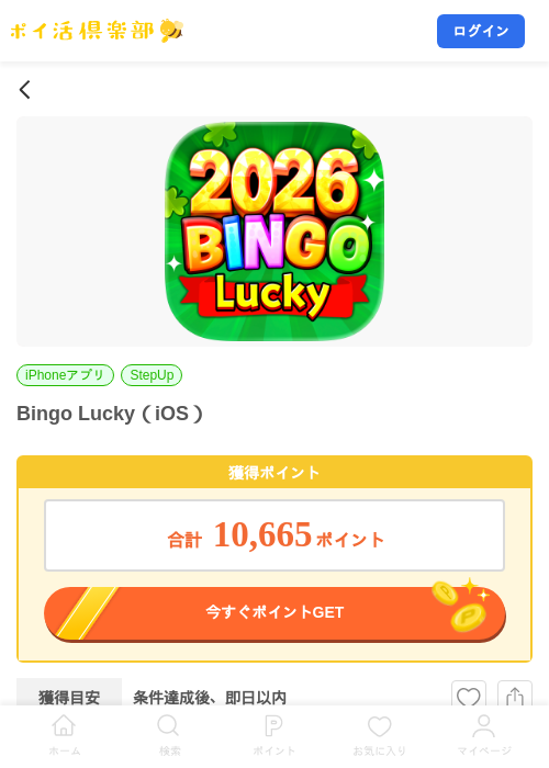 Bingo Lucky（iOS）の掲載記録画像（ポイ活倶楽部・2026年9月29日）