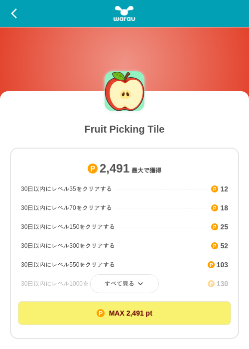 Fruit Picking Tileの掲載記録画像（ワラウ（SKYFLAG）・2026年9月28日）