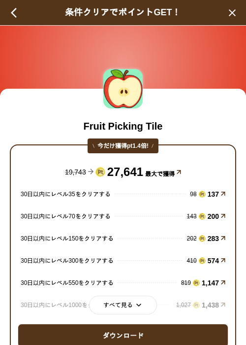 Fruit Picking Tileの掲載記録画像（げん玉（SKYFLAG）・2026年9月28日）