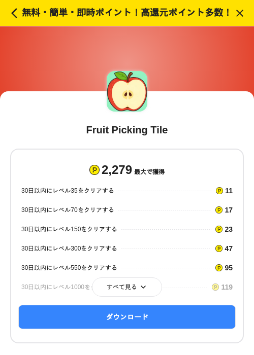 Fruit Picking Tileの掲載記録画像（ハピタス（SKYFLAG）・2026年9月28日）