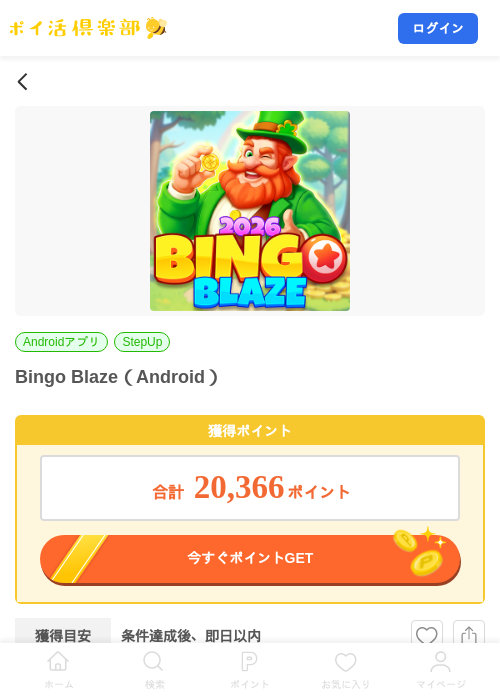 Bingo Blaze(Android)の掲載記録画像(ポイ活倶楽部・2026年9月28日)