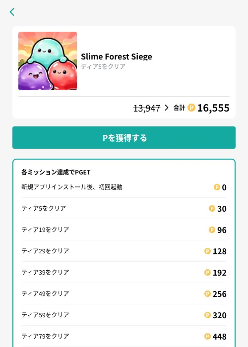 Slime Forest Siegeの掲載記録画像（モッピー（GF Rewards）・2026年9月28日）
