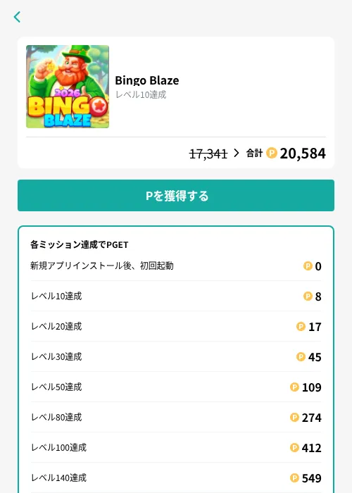 Bingo Blazeの掲載記録画像(モッピー(GF Rewards)・2026年9月28日)