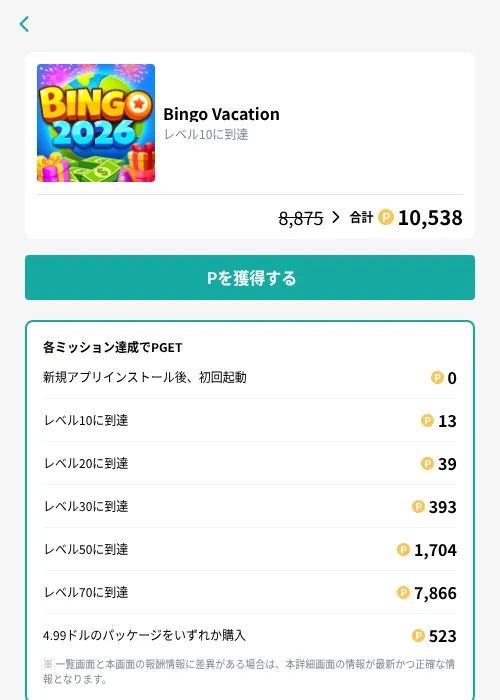 Bingo Vacationの掲載記録画像（モッピー（GF Rewards）・2026年9月28日）