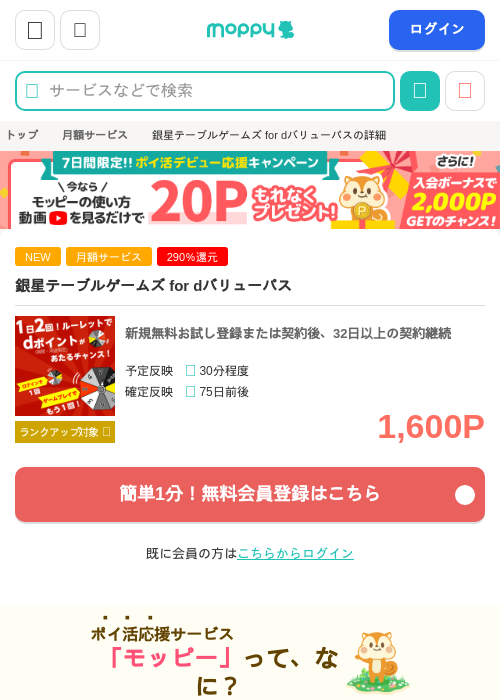 銀星テーブルゲームズ for dバリューパスの掲載記録画像(モッピー・2026年9月28日)
