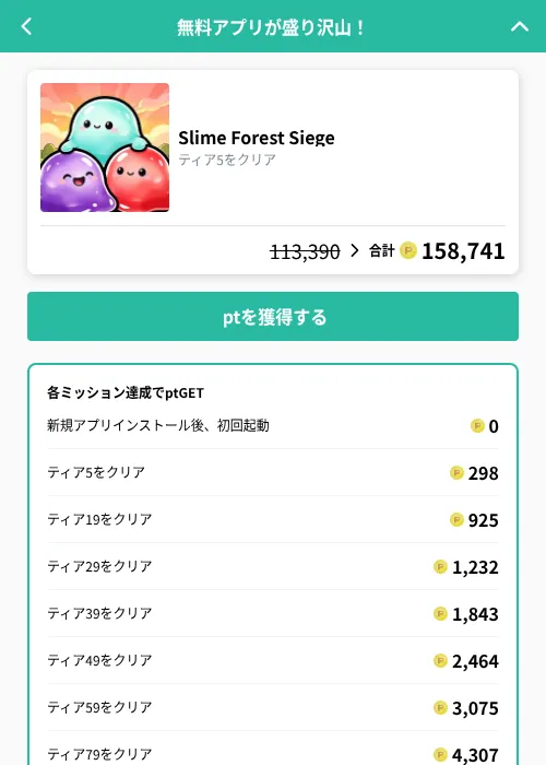 Slime Forest Siegeの掲載記録画像（げん玉（GF Rewards）・2026年9月28日）