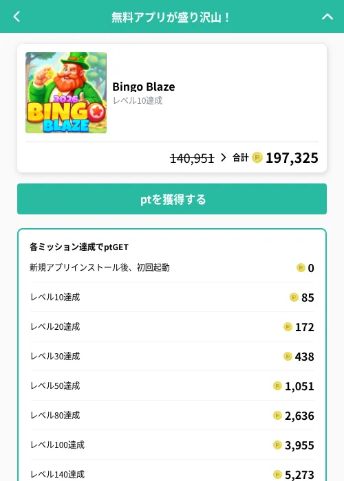 Bingo Blazeの掲載記録画像（げん玉（GF Rewards）・2026年9月28日）