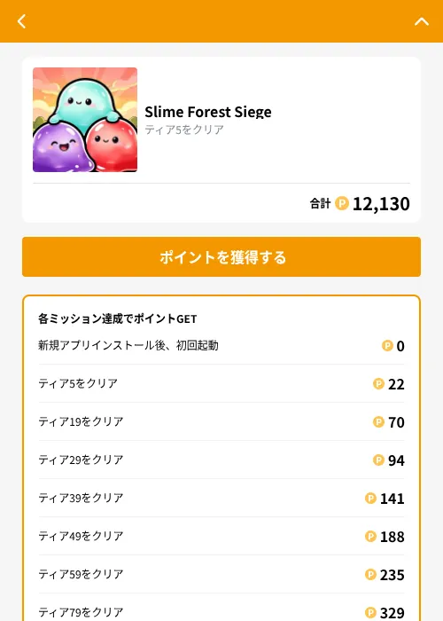 Slime Forest Siegeの掲載記録画像（GMOポイ活（GF Rewards）・2026年9月28日）