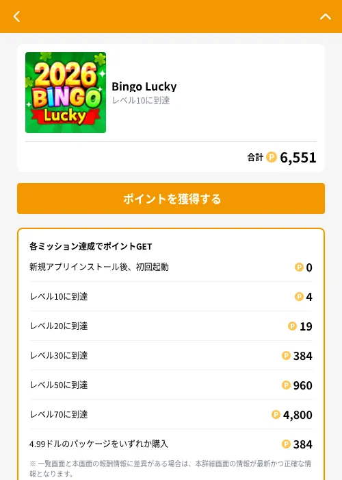 Bingo Luckyの掲載記録画像（GMOポイ活（GF Rewards）・2026年9月28日）