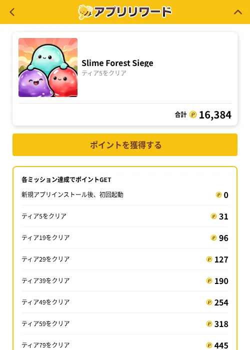 Slime Forest Siegeの掲載記録画像（ポイ活倶楽部（GF Rewards）・2026年10月1日）