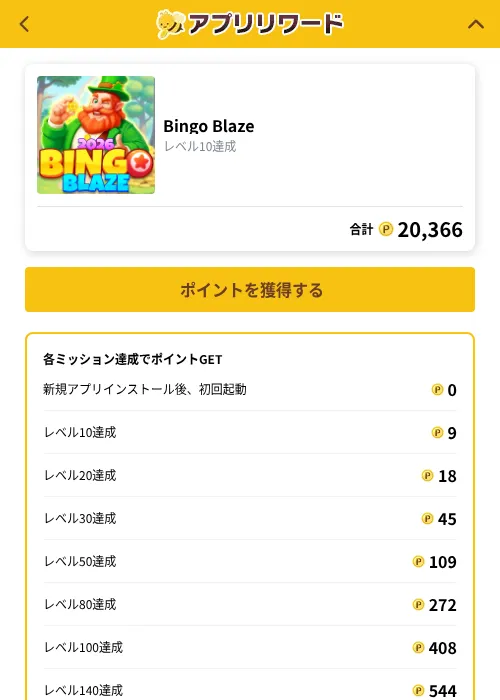 Bingo Blazeの掲載記録画像（ポイ活倶楽部（GF Rewards）・2026年10月1日）