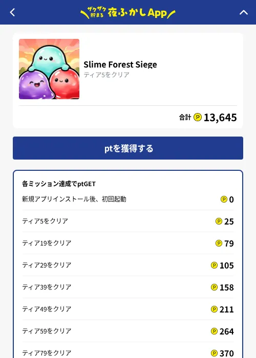 Slime Forest Siegeの掲載記録画像（ハピタス（GF Rewards）・2026年10月1日）